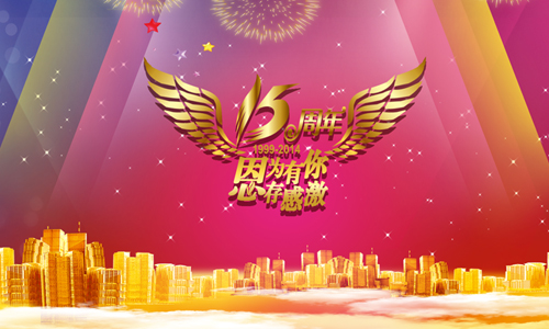 公司周年庆贺词祝福语 阳光保险十周年庆典祝福语